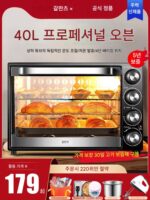 갈란즈 전기오븐 가정용 베이킹 소형 미니 전자동 다기능 40L 대용량 2024년 신제품