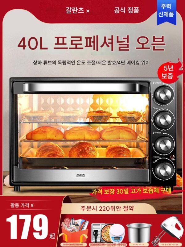 갈란즈 전기오븐 가정용 베이킹 소형 미니 전자동 다기능 40L 대용량 2024년 신제품