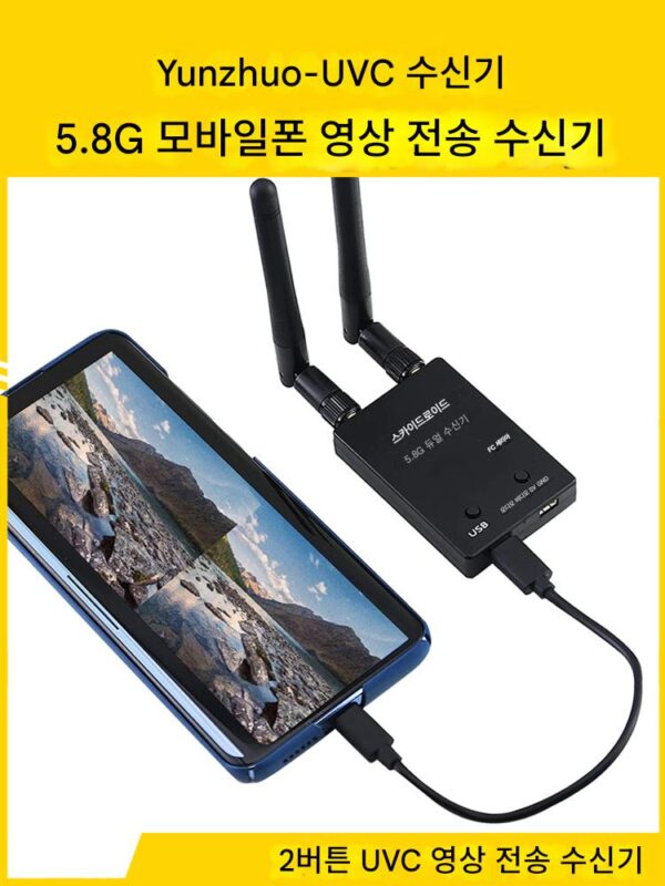 Skydroid Yunzhuo UVC 듀얼 안테나 5.8G 모바일 폰 이미지 전송 수신기 VR 비디오 수집을 통한 fpv 항공 사진