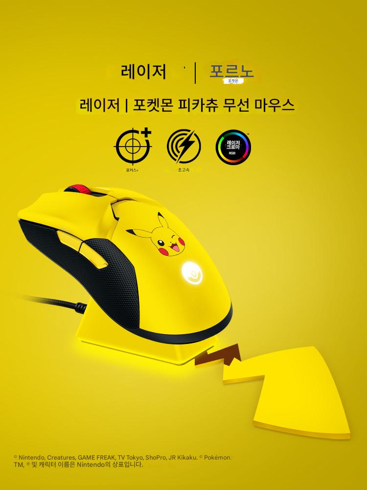 main_670519044435_0-1 Razer Razer Pokémon Pikachu 공동 브랜드 Viper Ultimate 듀얼 모드 무선 마우스 충전 베이스 선물 - 이미지 1