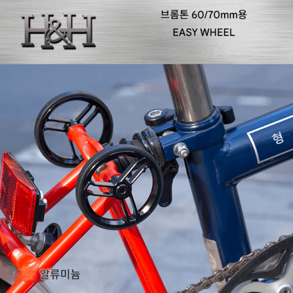 대만 HH 소형 천 이지 휠 접이식 자전거 개조 액세서리 60~70mm 알루미늄 합금 푸시 휠 이지 투 푸시