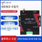 네트워크 데이터 수집 장비 다중 채널 4G 이더넷 WIFI 모바일 폰 원격 제어 스위치 실시간 모니터링 데이터 수집 장치