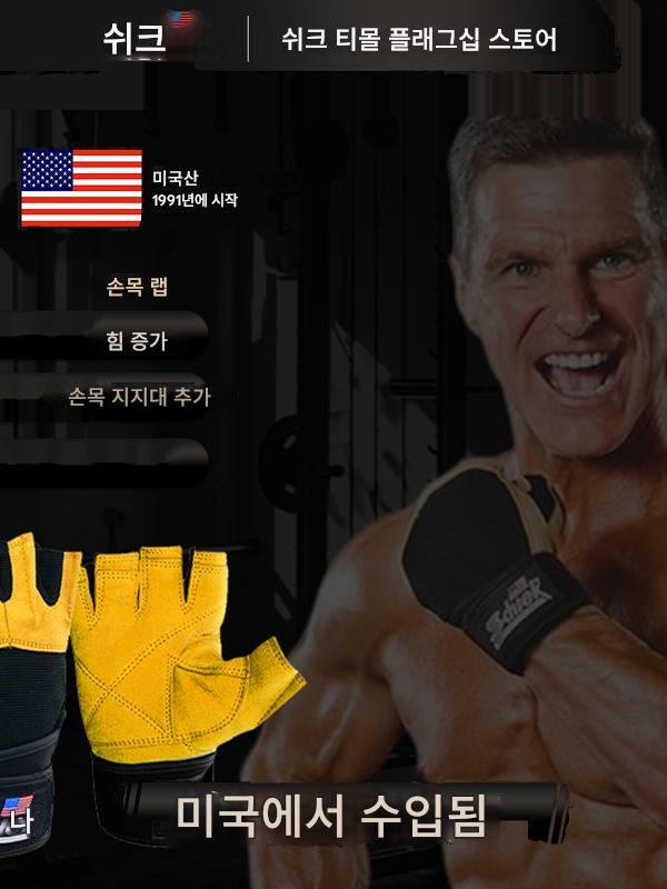 미국 쉬크 쉬케 스포츠 피트니스 장갑 남성 역도 철봉 스포츠 트레이닝 손목 피트니스 장갑 425