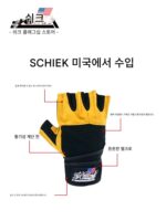 미국 쉬크 쉬케 스포츠 피트니스 장갑 남성 역도 철봉 스포츠 트레이닝 손목 피트니스 장갑 425 - 이미지 3