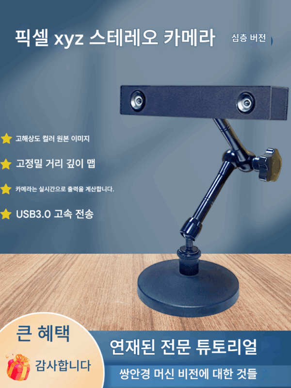 Pixel XYZ 스테레오 카메라 [Depth Edition] 거리 측정 카메라 시각적 장애물 회피 RealSense와의 비교