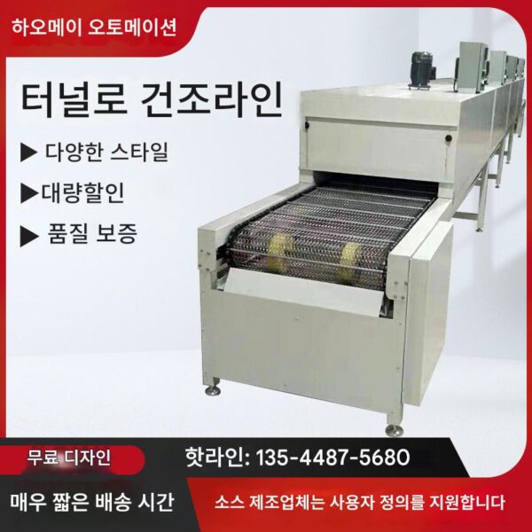터널로로 건조라인 스테인리스 스틸 테프론 메쉬 벨트 건조기 하드웨어 소재 페인트 벨트 건조라인