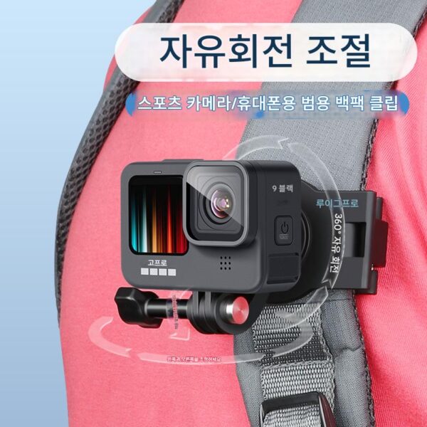 고프로 백팩 클립 백팩 고정 브라켓 스포츠 카메라 오스모액션 인스타360도 회전에 적응