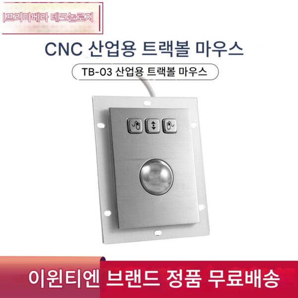 Yiyuntian TB-03 내장 금속 스테인리스 스틸 산업용 CNC 공작 기계 트랙볼 마우스 방수 및 방진