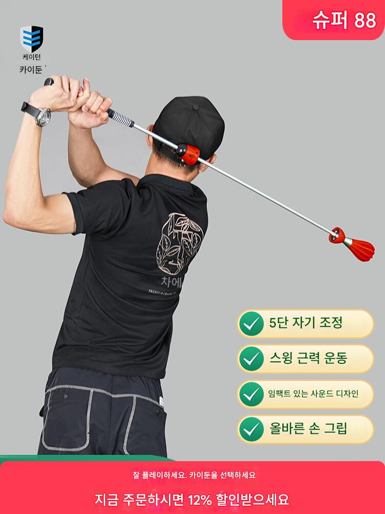 main_676764517164_0-1 카이톤 카이둔 골프 트레이너 골프볼 스윙 연습 스틱 자세 리듬 자석 트레이닝 막대 실내 - 이미지 1