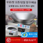 상업용 오목형 유도 조리기 특수 냄비 프라이 전기 스토브 스테인리스 스틸 구식 냄비 호텔 프라이팬 상업용 5060 프라이팬 - 이미지 4