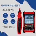 TOOLTOP 네트워크 케이블 파인더 멀티미터 2 in 1 ET616 ET618 500m 네트워크 케이블 길이 측정