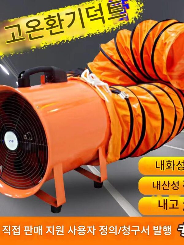 휴대용 축류 팬 220V 모바일 배기 팬 배기 송풍기 터널 페인팅 산업용 환기 장비