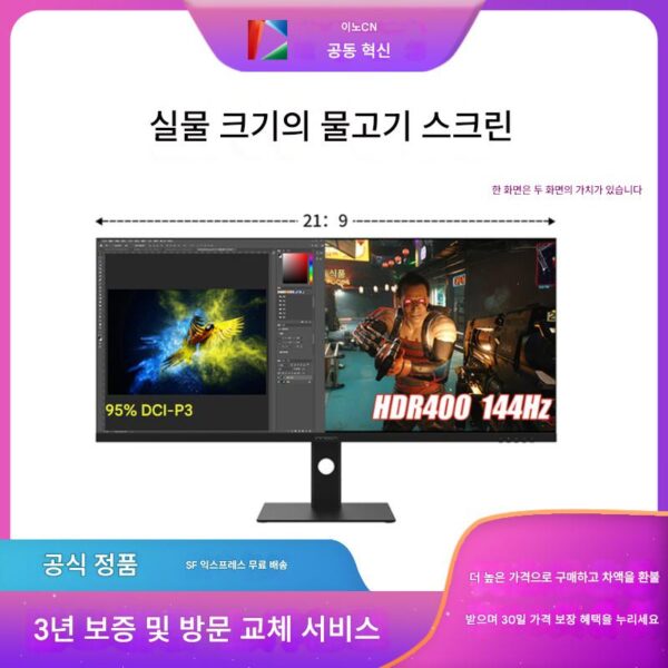 유나이티드 이노베이션 INNOCN 26/29인치 디자인 모니터 40/44인치 게임 144Hz 21:9 피쉬스크린