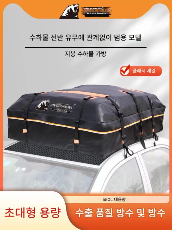 [자동차 모델 99% 적용 가능] 크레이지 화이트 베어 루프 러기지 백 방수 방수 러기지 백 루프 러기지 박스