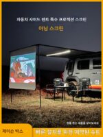 Janson 아웃도어 카 사이드 텐트 사이드 텐트 캐노피 천막 전용 HD 프로젝션 스크린 캠핑 접이식 비 ARB