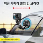 GoPro 자동차 흡착 액세서리 DJI 스포츠 카메라 촬영 모바일 폰 고정 브라켓에 적합한 강력한 흡입 컵
