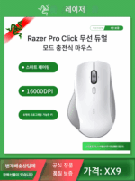 Razer Pro Click/미니 노트북 오피스 게임 무선 블루투스 2.4G 듀얼모드 충전 마우스