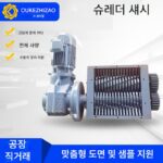 소형 이중 샤프트 분쇄기 플라스틱 금속 분쇄기 섀시 와이어 고무 분쇄 주방 쓰레기 분쇄 칼 상자