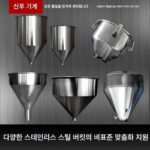 스테인레스 스틸 깔때기 사용자 정의 비표준 페이스트 액체 실린더 깔때기 충전기 식품 사출 성형 기계 호퍼 공급 호퍼