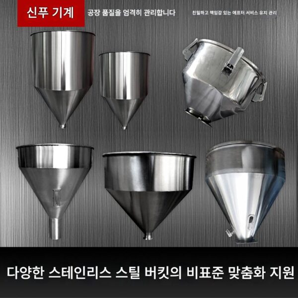 스테인레스 스틸 깔때기 사용자 정의 비표준 페이스트 액체 실린더 깔때기 충전기 식품 사출 성형 기계 호퍼 공급 호퍼