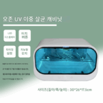 네일아트 의료 치과 치과 몰드 구강도구 살균기 타올 의류 자외선 오존 살균 캐비닛 소형 - 이미지 5