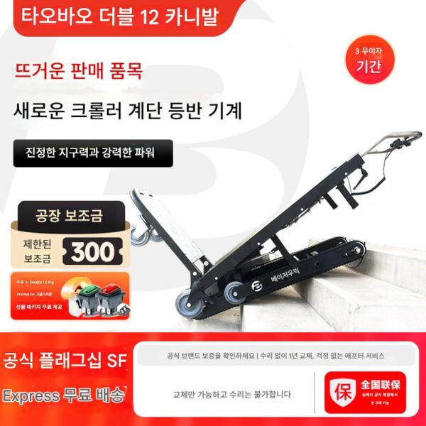 전동식 계단 등반기 크롤러 타입 위아래 계단 이동 가능 버킷 및 가전제품 운반 접이식 화물 유물 무소음 트롤리