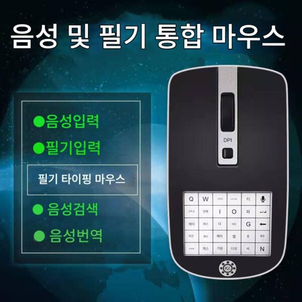 AI 음성 마우스 무선 필기 무음 충전 번역 음성 타이핑 입력 데스크탑 컴퓨터 노트북 사무실
