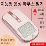 AI 음성 마우스 무선 필기 무음 충전 번역 음성 타이핑 입력 데스크탑 컴퓨터 노트북 사무실 - 이미지 2