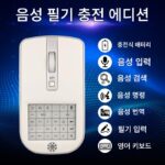 AI 음성 마우스 무선 필기 무음 충전 번역 음성 타이핑 입력 데스크탑 컴퓨터 노트북 사무실 - 이미지 3