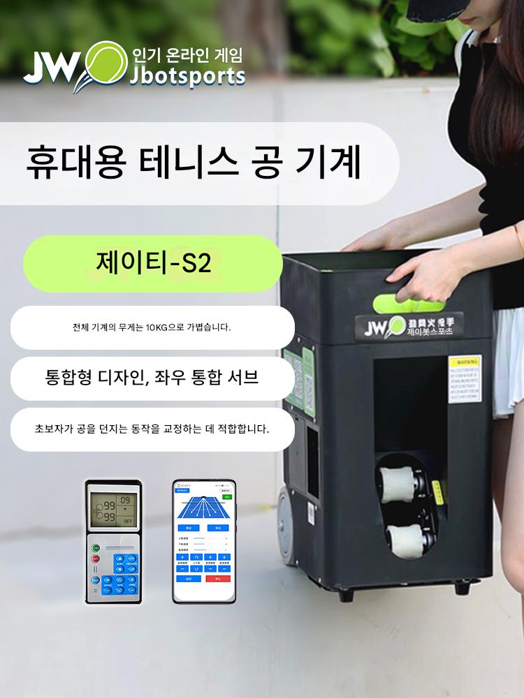 main_681180427386_0-1 진왕 머스킷티어 JT02 모바일 버전 초보자 테니스 자동 급식 서브 머신 트레이너 24 신규 - 이미지 1