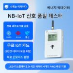 NB-IOT 신호 테스터 Telecom Mobile Unicom 스마트 사물 인터넷 nb 신호 감지기 핸드헬드 테스터