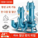 인민 하수 펌프 펌핑 슬러지 절단형 220v 가정 하수 380v 3상 잠수 펌프 정화조 번식