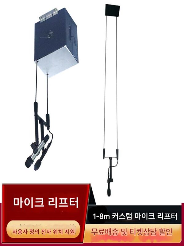 무대 마이크 천장 리프트 마이크 전기 리프트 행거 무선 마이크 자동 와이어 수집 브래킷