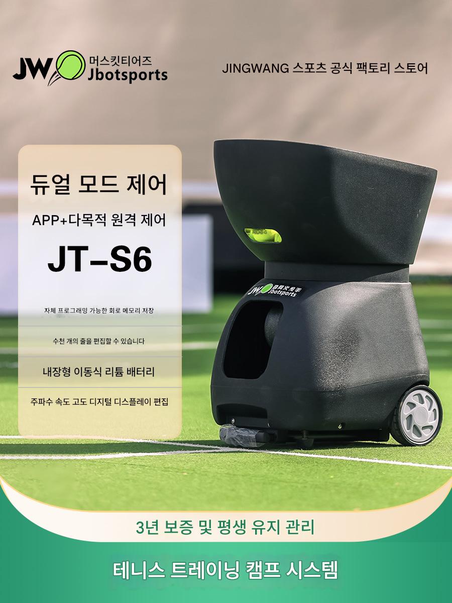 main_682984232607_0-1 24개 모델 진왕 머스킷티어 JTS6 스마트 테니스 자동서빙 머신 싱글 및 멀티인 트레이닝 스파링 서빙 머신 - 이미지 1