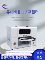 UV 프린터 소형 크리스탈 라벨 마우스 패드 키보드 kt 보드 명판 플라크 장식 앨범 수하물 종이 충전 보물