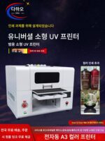 UV 프린터 소형 크리스탈 라벨 마우스 패드 키보드 kt 보드 명판 플라크 장식 앨범 수하물 종이 충전 보물 - 이미지 2