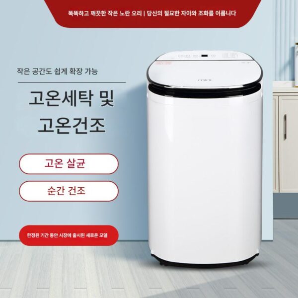 [세탁과 건조를 하나로] 유아용 세탁기 전자동 미니 소형 가정용 어린이용 유아전용 고온살균