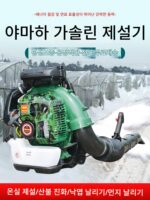 야마하 고출력 제설기 운반 풍력 소화기 낙엽 건설 현장 위생 블로어 가솔린 헤어드라이어
