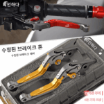 Haojue UHR150 개조 알루미늄 합금 브레이크 호른 조절식 접이식 핸들 레버 주차 핸드브레이크에 적용 가능