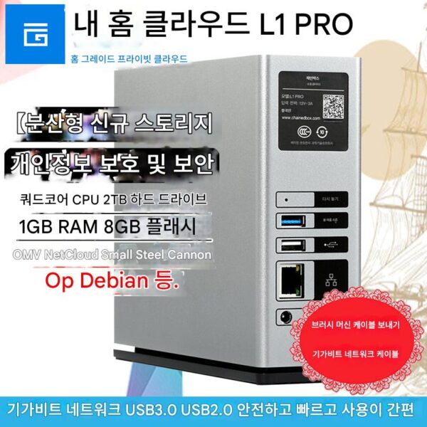 My Home Cloud L1 PRO Net Heart Cloud 2T 개인 클라우드 스토리지 듀얼 USB 기가비트 네트워크 카드 OMV 플래시 라인