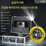 수도관 검사 및 준설용 고화질 산업용 파이프라인 내시경, 회전 가능, 방수, 조명, 카메라, 뷰잉 검출기 포함
