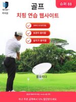 케이톤 골프 연습망 실내 치핑 연습망 스윙 히팅망 케이지 골프 트레이닝 장비 공급