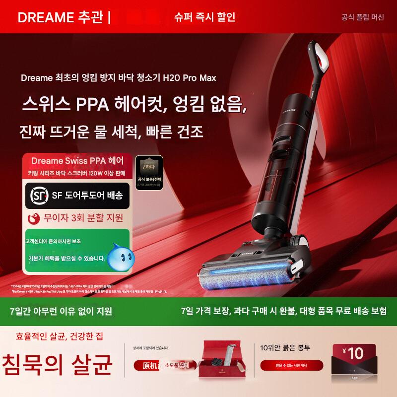 main_693683764635_0-1 Dreame H20 Pro Max 공식 리퍼브 세탁기 T40 Ultra 살균 흡입 및 걸레질 통합 건조 및 걸레질 슈퍼 - 이미지 1