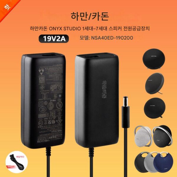 오리지널 하만/카돈 하만카돈 오닉스 스튜디오 블루투스 스피커 19V2A 전원 어댑터