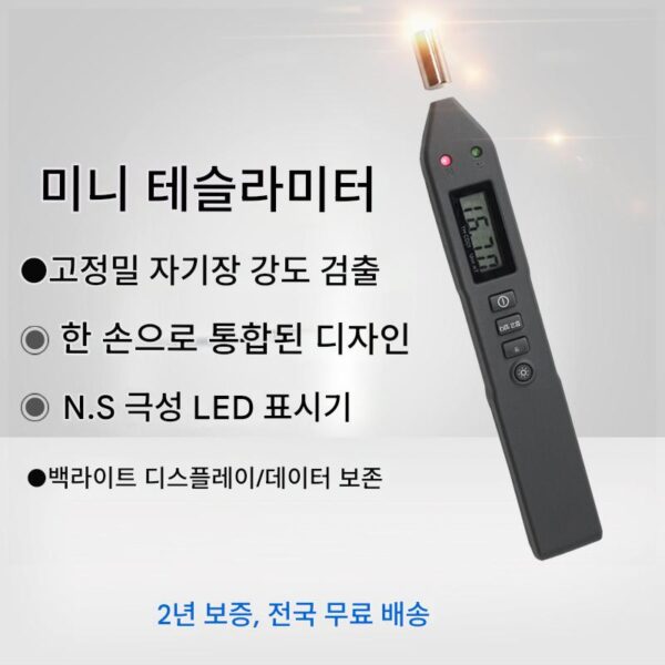 새로운 소형 편리한 가우스 미터 자력계 테슬라 미터 HY-D01은 자기장을 측정할 수 있습니다