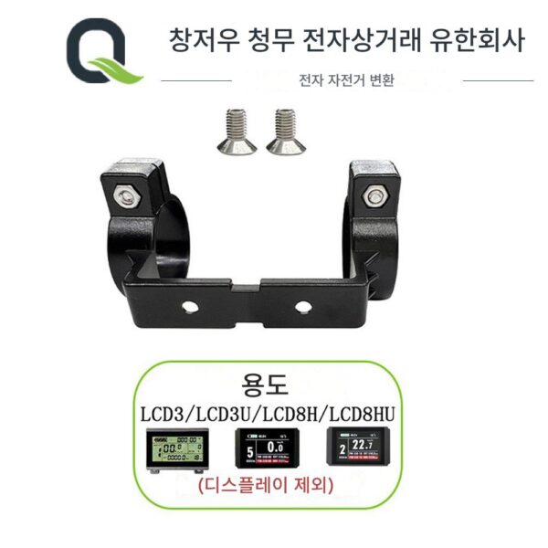 전기 자전거 리튬 배터리 개조 액세서리/Quanteng LCD3 LCD8H/Bafang C965 850C 계기판 브라켓