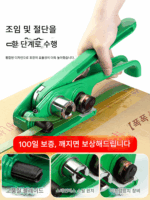 포장기 스트랩핑 벨트 조임 통합 수동 스트랩핑 기계 플라이어 ppet 플라스틱 스틸 스트랩핑 벨트 수동 텐셔너