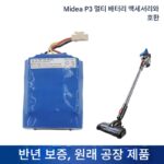 미디어 청소기 배터리 부속품 P3Multi 오리지널 정품 배터리