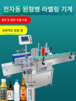 전자동 원형병 라벨링 기계 원형병 캔 코딩 기계 자체 접착 라벨링 기계 - 이미지 2