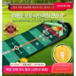한국형 신형 실내 골프 퍼팅 연습기 전자 자동 볼 리턴 연습기 사무실 연습 담요